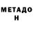 Метамфетамин мет Vdc Vdf