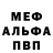 Меф мука Poodz